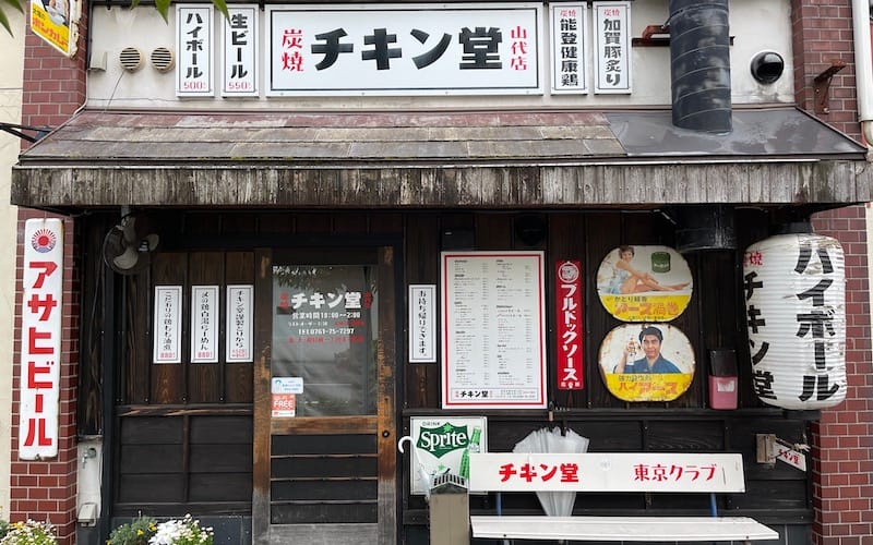 Sumiyaki Chicken-do 炭焼きチキン堂